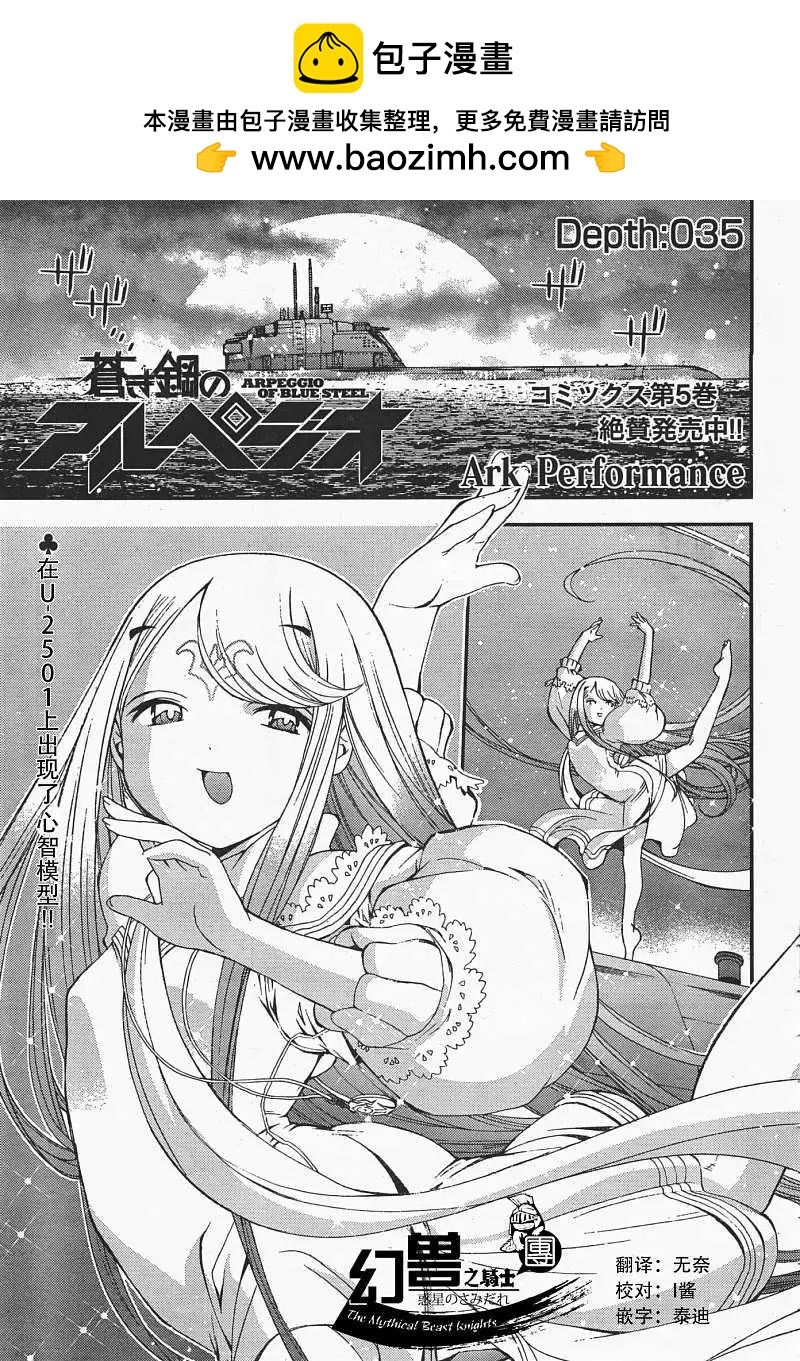 《苍蓝钢铁战舰》第35回 第2页