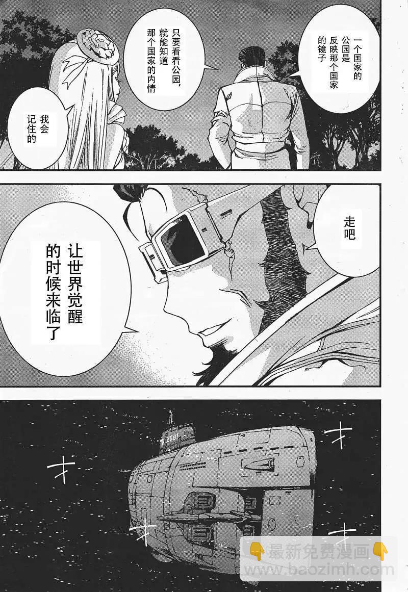 《苍蓝钢铁战舰》第35回 第30页