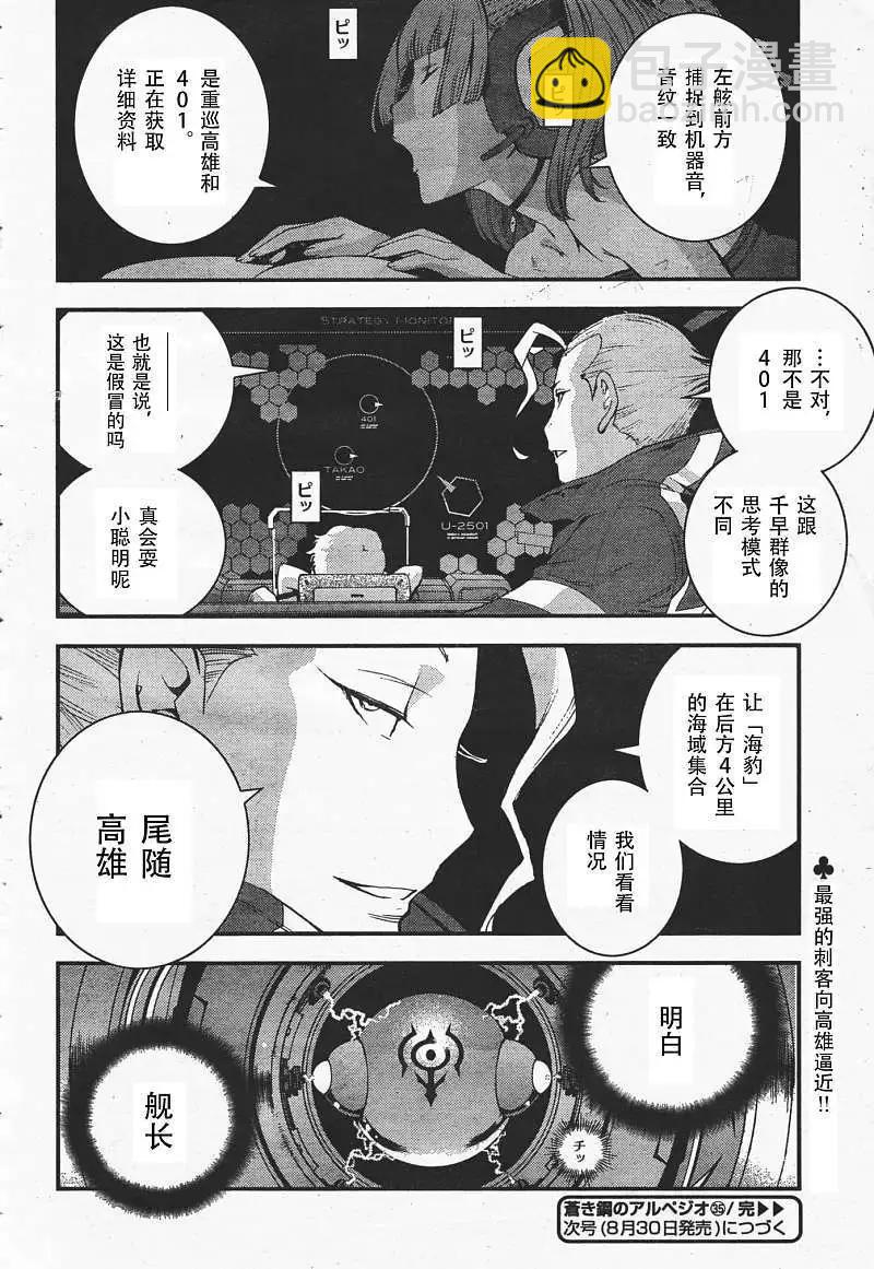 《苍蓝钢铁战舰》第35回 第31页