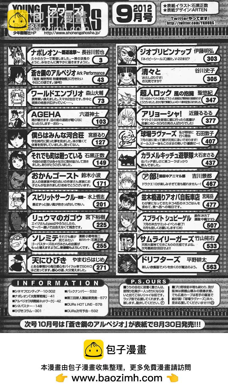 《苍蓝钢铁战舰》第35回 第36页