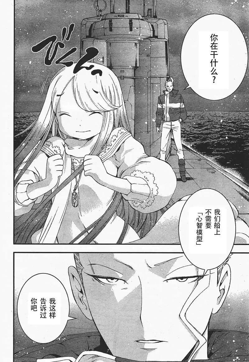 《苍蓝钢铁战舰》第35回 第3页