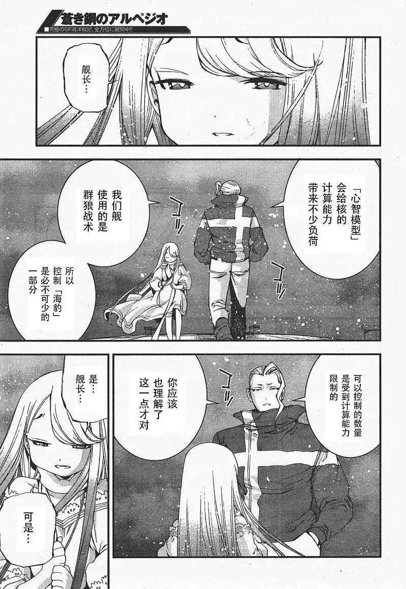《苍蓝钢铁战舰》第35回 第4页
