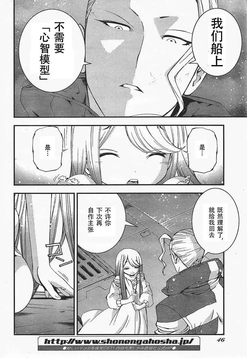 《苍蓝钢铁战舰》第35回 第5页