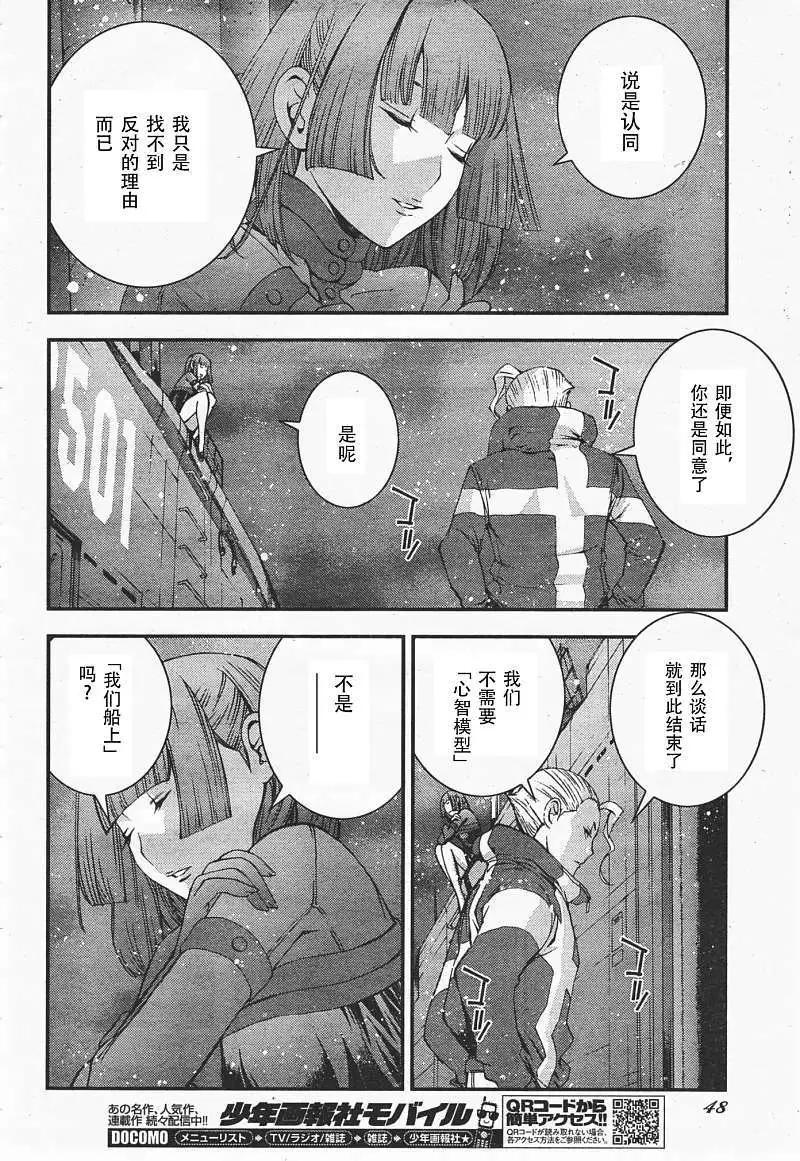 《苍蓝钢铁战舰》第35回 第7页