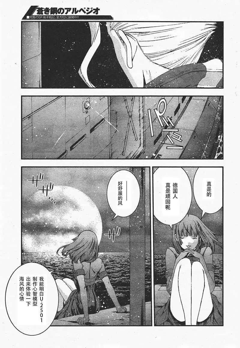 《苍蓝钢铁战舰》第35回 第8页