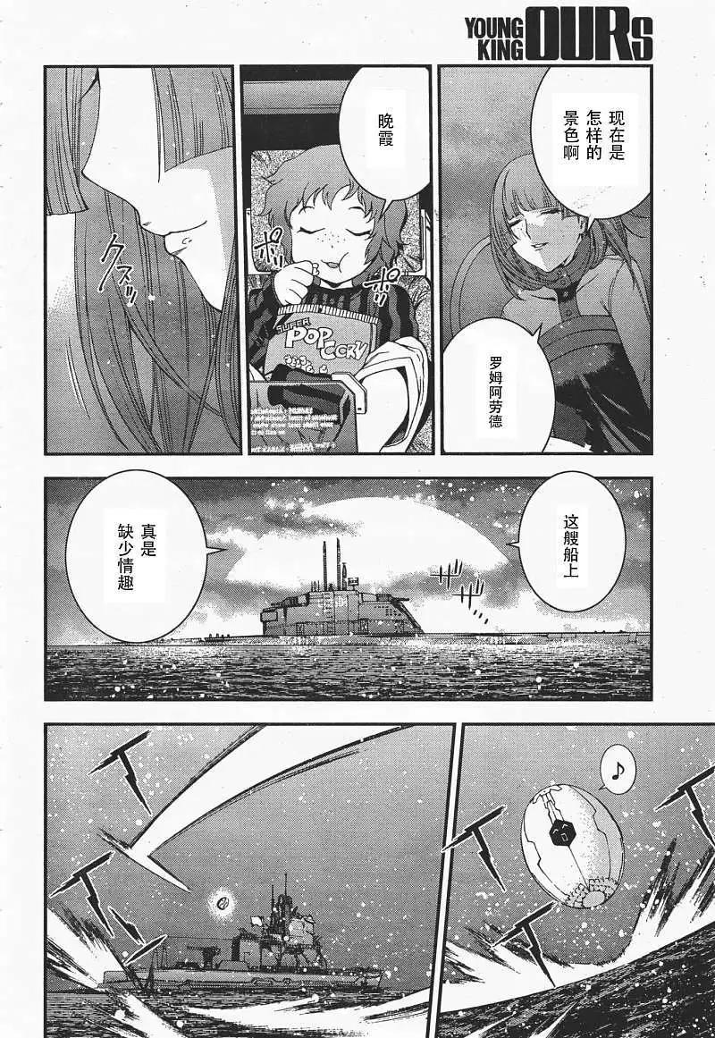 《苍蓝钢铁战舰》第35回 第9页