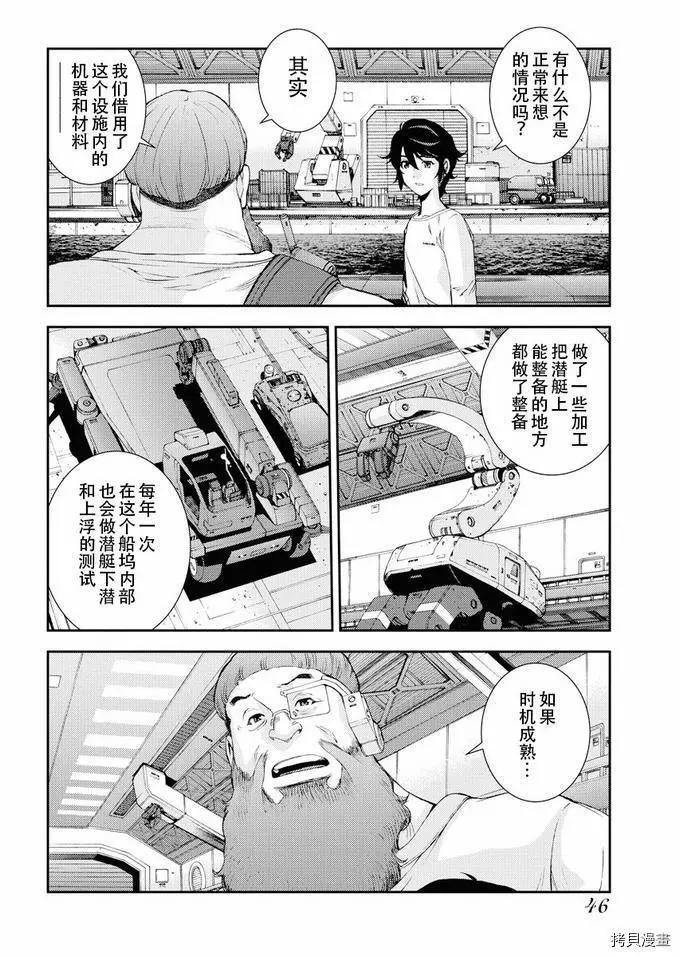 《苍蓝钢铁战舰》第112话 第11页