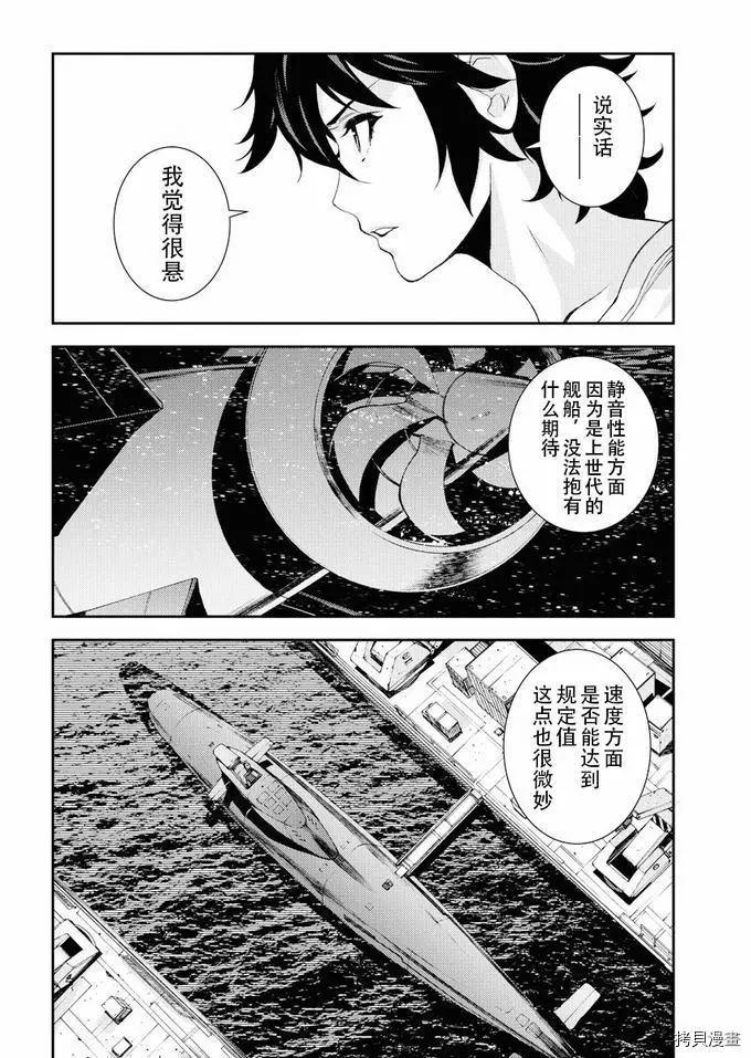 《苍蓝钢铁战舰》第112话 第13页