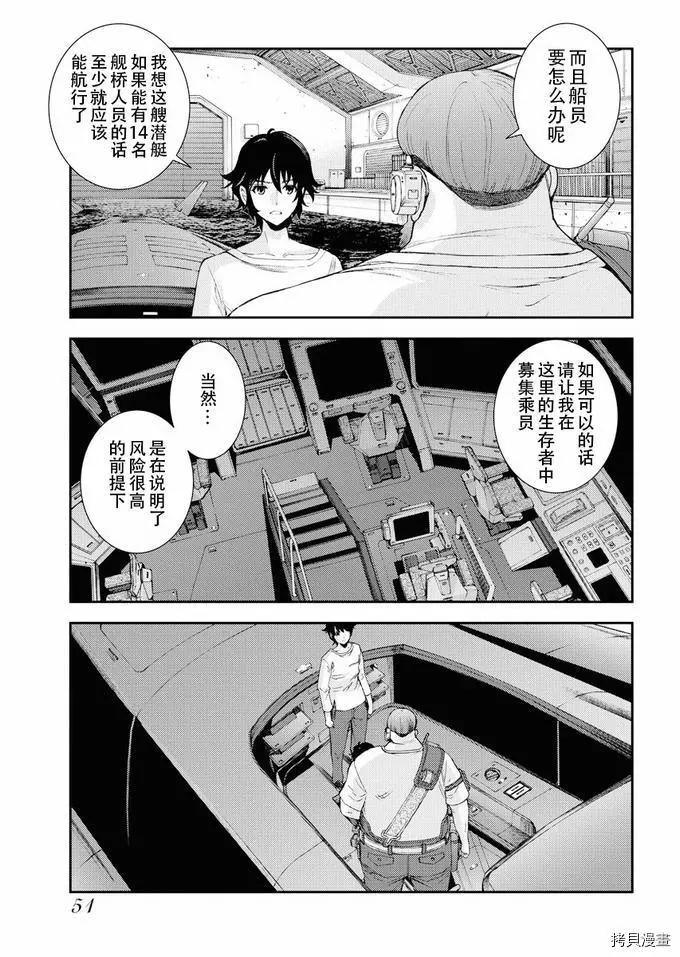 《苍蓝钢铁战舰》第112话 第16页