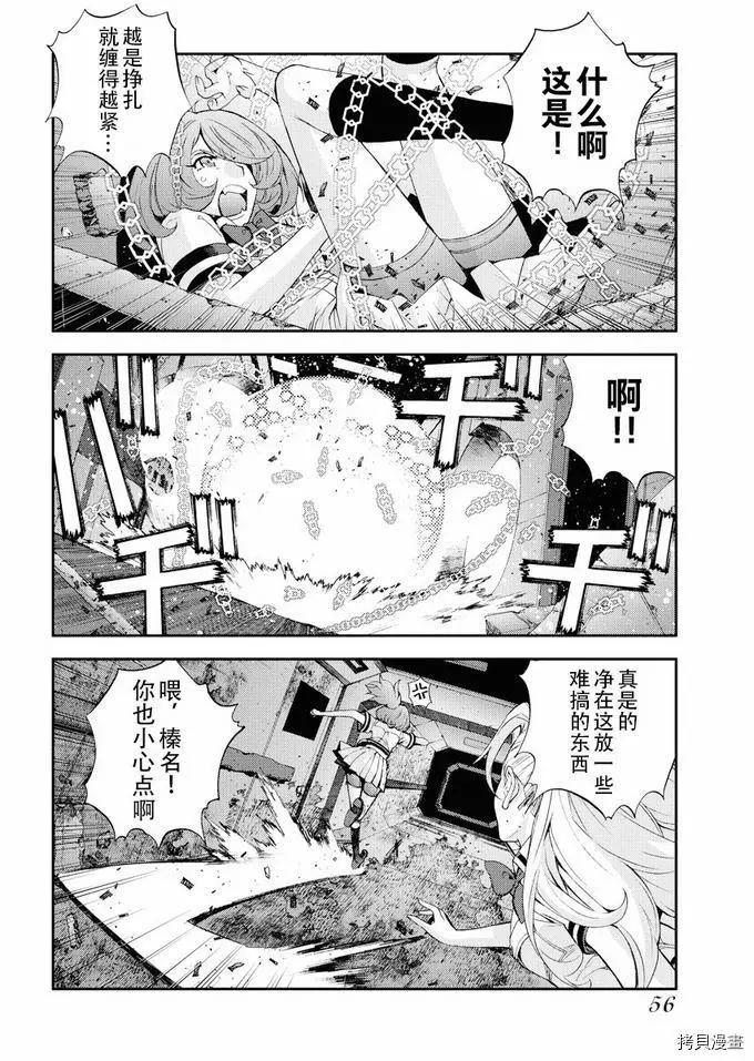 《苍蓝钢铁战舰》第112话 第21页