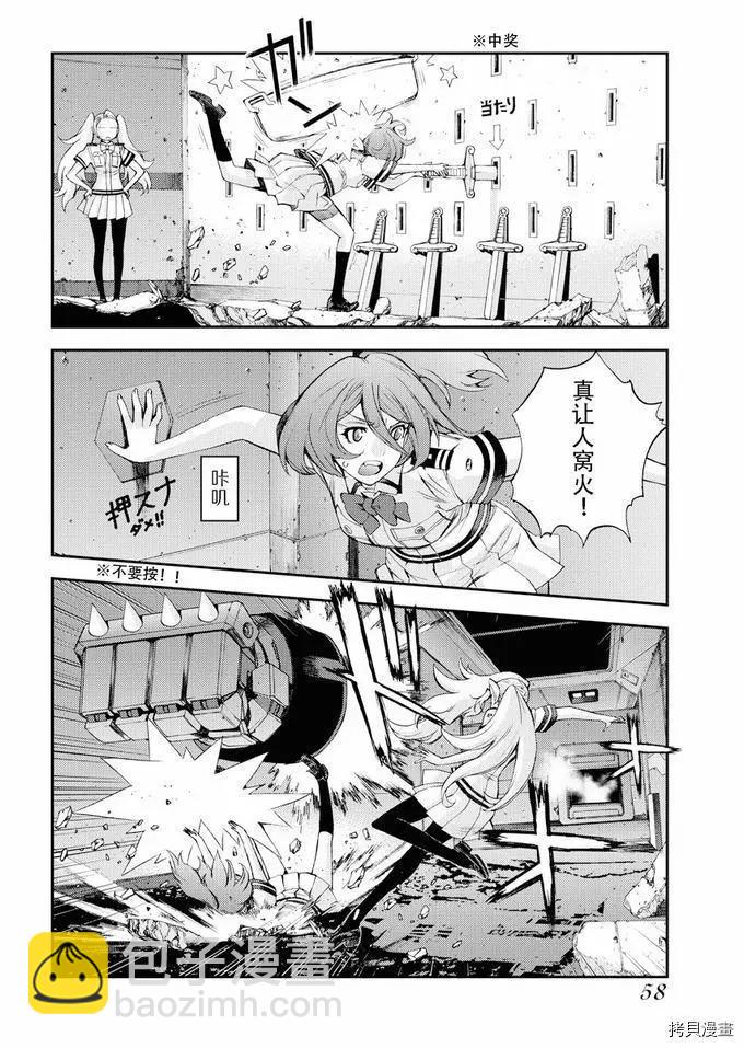 《苍蓝钢铁战舰》第112话 第23页