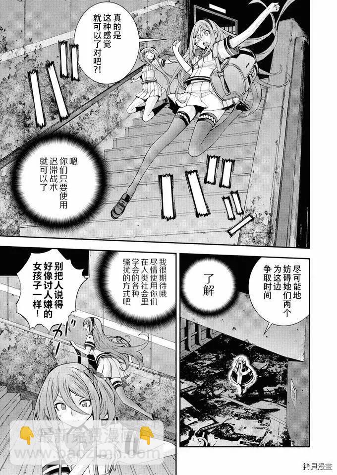 《苍蓝钢铁战舰》第112话 第26页