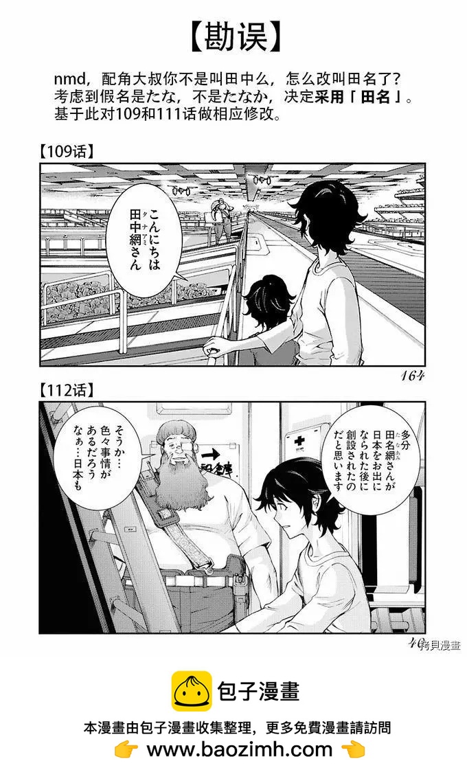 《苍蓝钢铁战舰》第112话 第32页