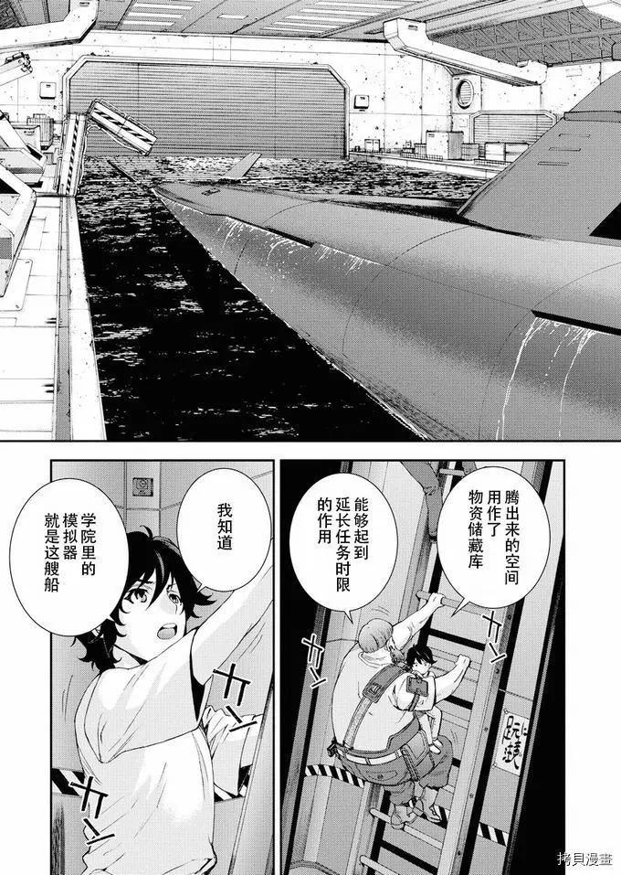 《苍蓝钢铁战舰》第112话 第4页