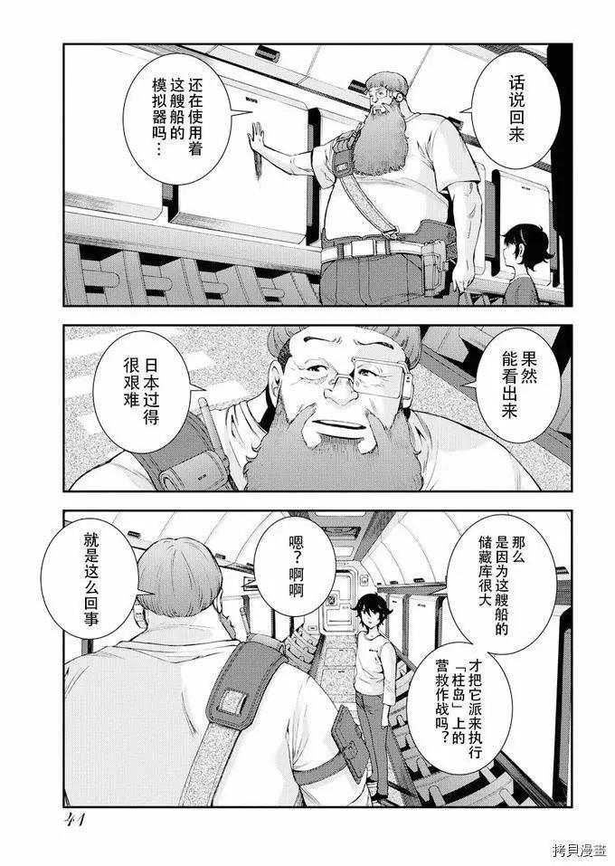 《苍蓝钢铁战舰》第112话 第5页