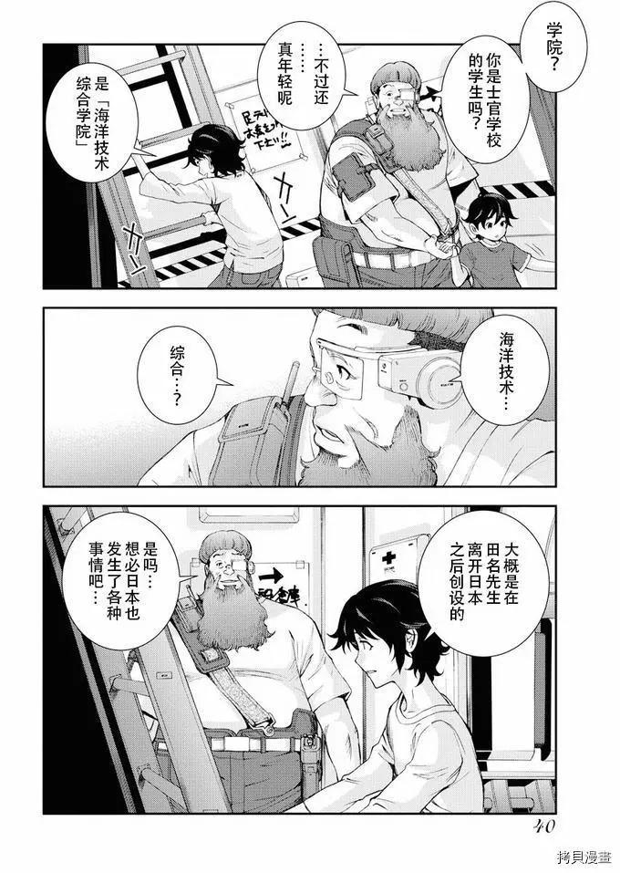 《苍蓝钢铁战舰》第112话 第6页