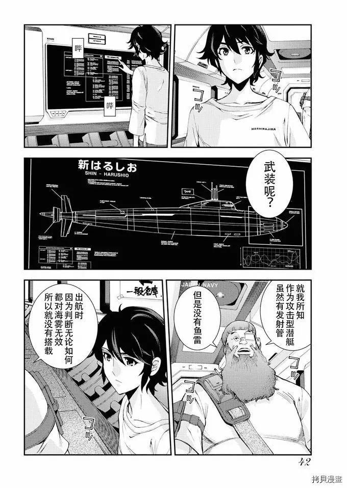 《苍蓝钢铁战舰》第112话 第7页