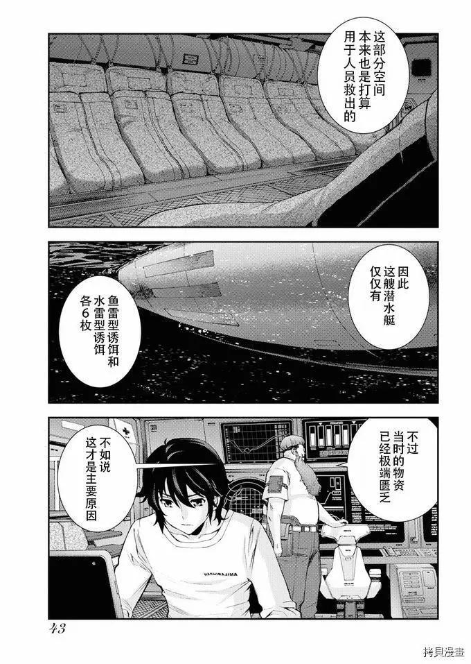 《苍蓝钢铁战舰》第112话 第8页