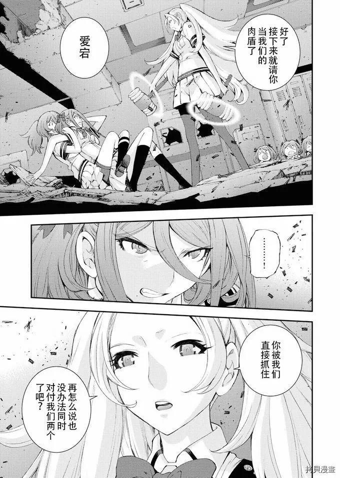 《苍蓝钢铁战舰》第113话 第11页