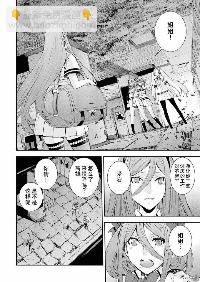《苍蓝钢铁战舰》第113话 第14页