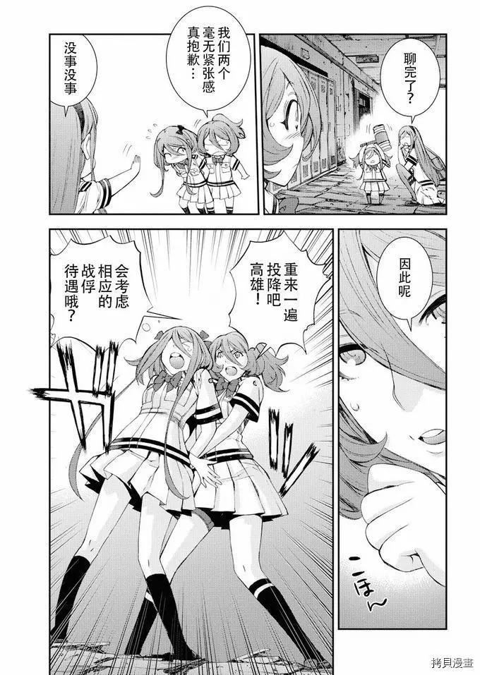 《苍蓝钢铁战舰》第113话 第17页