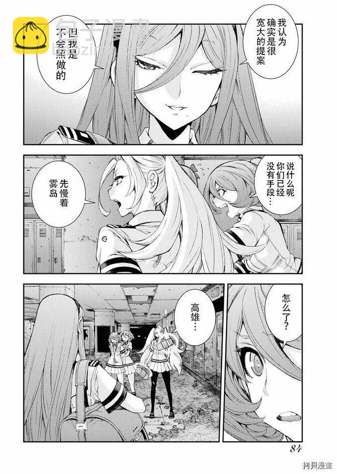 《苍蓝钢铁战舰》第113话 第18页