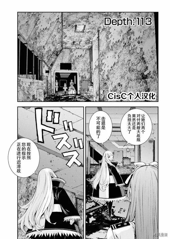 《苍蓝钢铁战舰》第113话 第1页