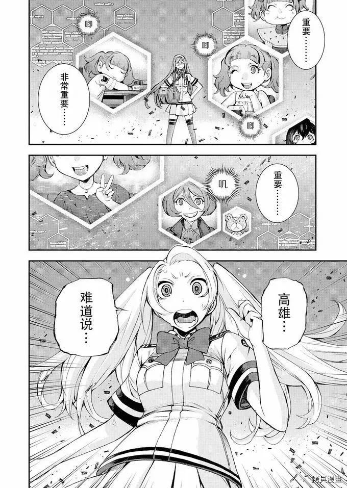 《苍蓝钢铁战舰》第113话 第20页