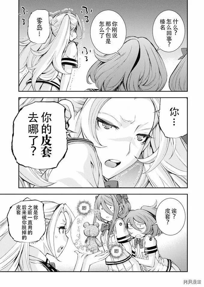《苍蓝钢铁战舰》第113话 第21页