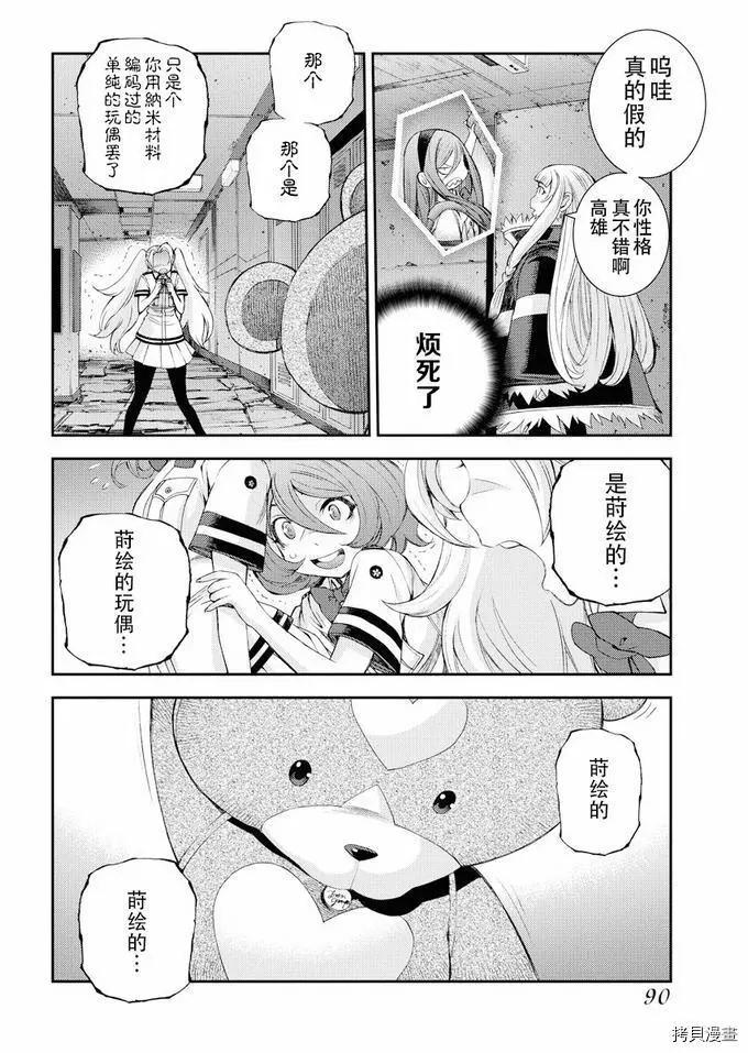 《苍蓝钢铁战舰》第113话 第24页
