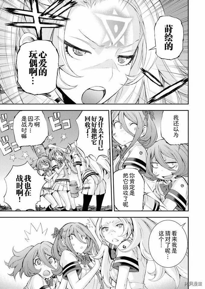 《苍蓝钢铁战舰》第113话 第25页