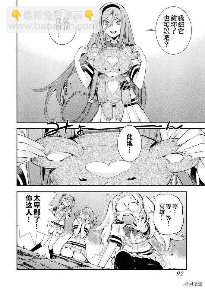 《苍蓝钢铁战舰》第113话 第26页