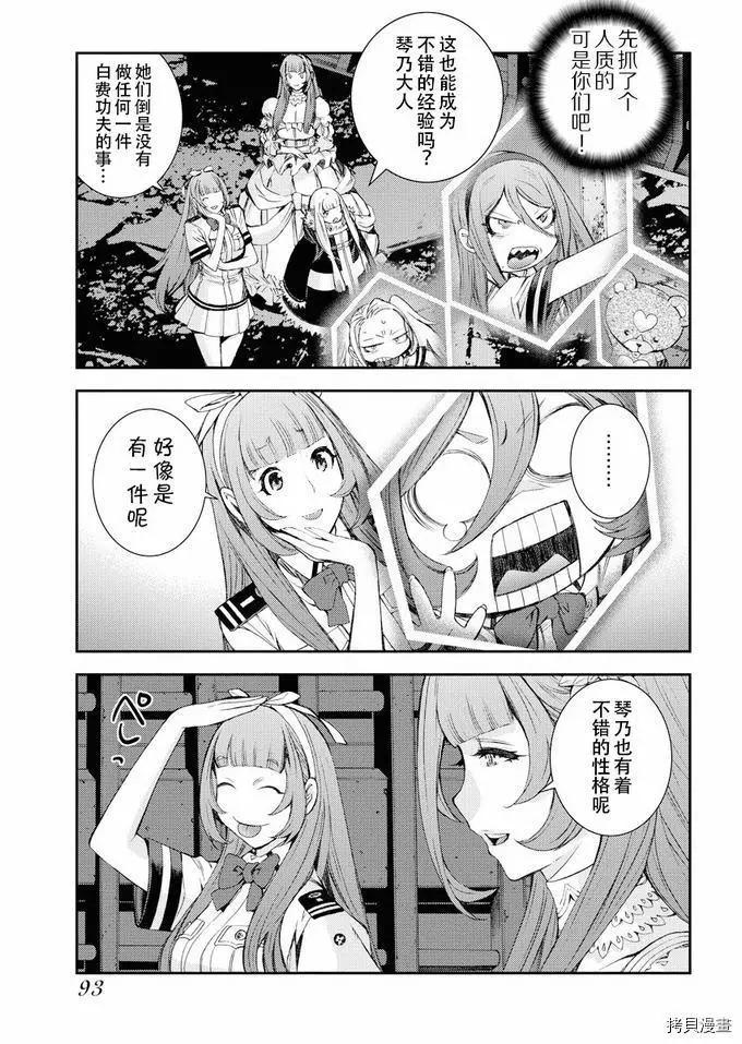 《苍蓝钢铁战舰》第113话 第27页