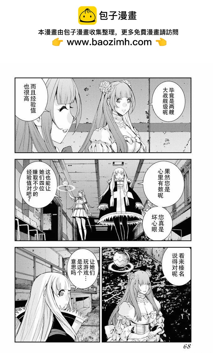 《苍蓝钢铁战舰》第113话 第2页