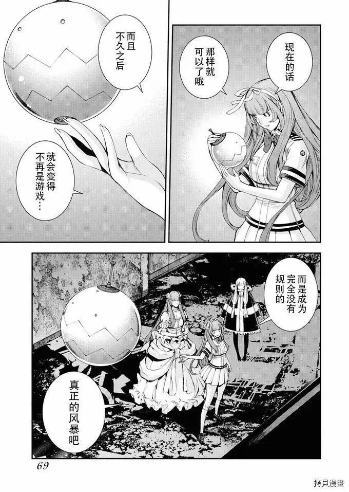 《苍蓝钢铁战舰》第113话 第3页