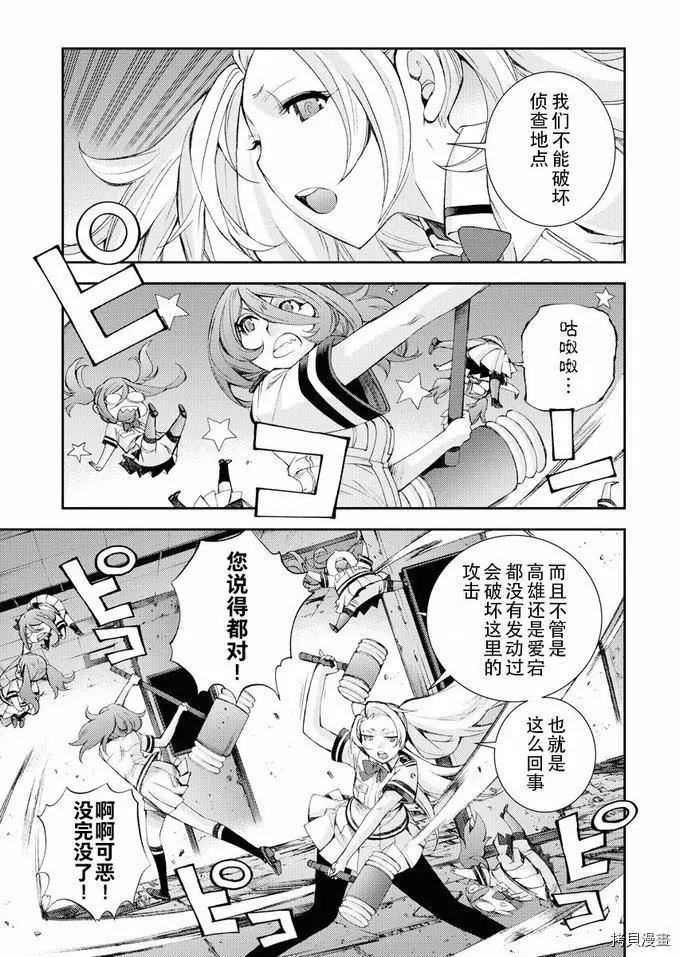《苍蓝钢铁战舰》第113话 第7页