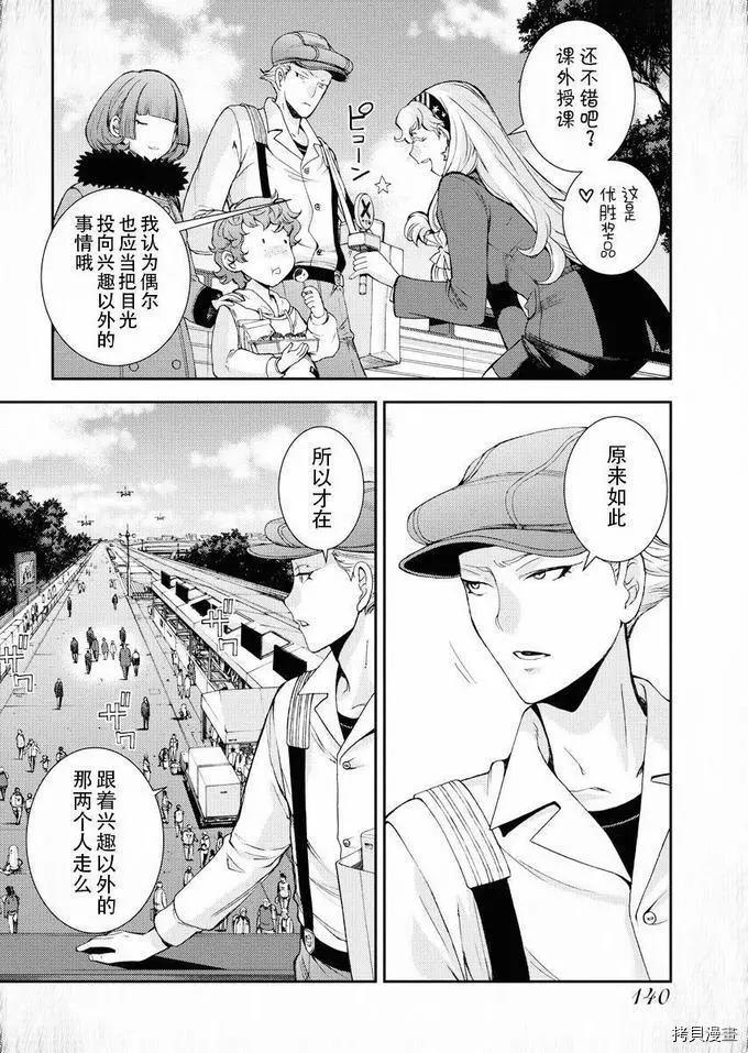 《苍蓝钢铁战舰》第115话 第10页