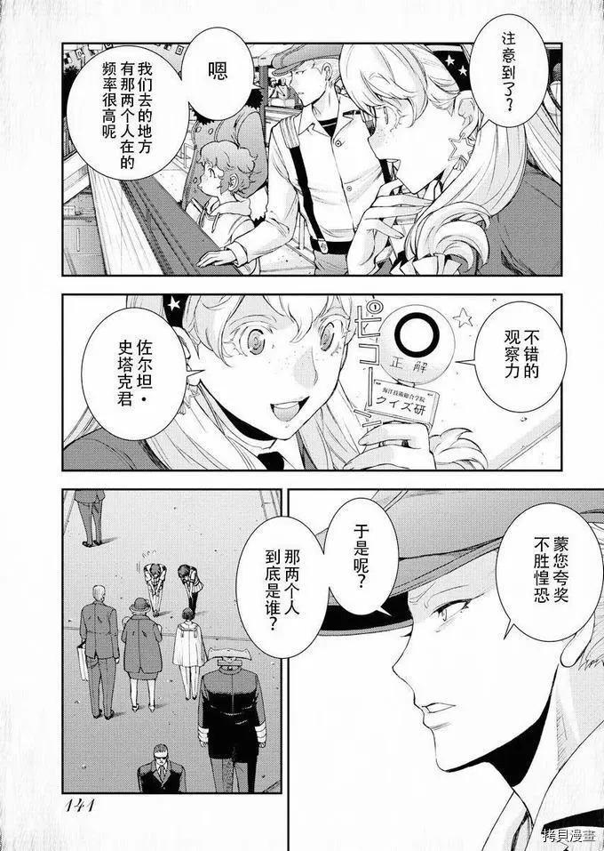 《苍蓝钢铁战舰》第115话 第11页