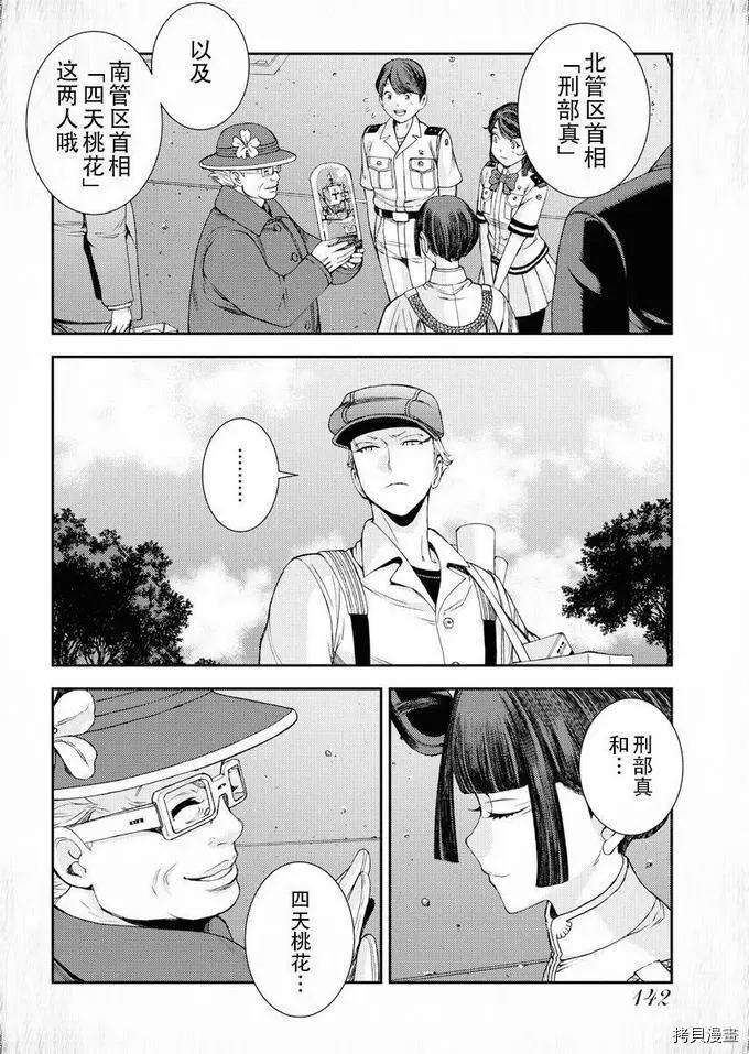 《苍蓝钢铁战舰》第115话 第12页