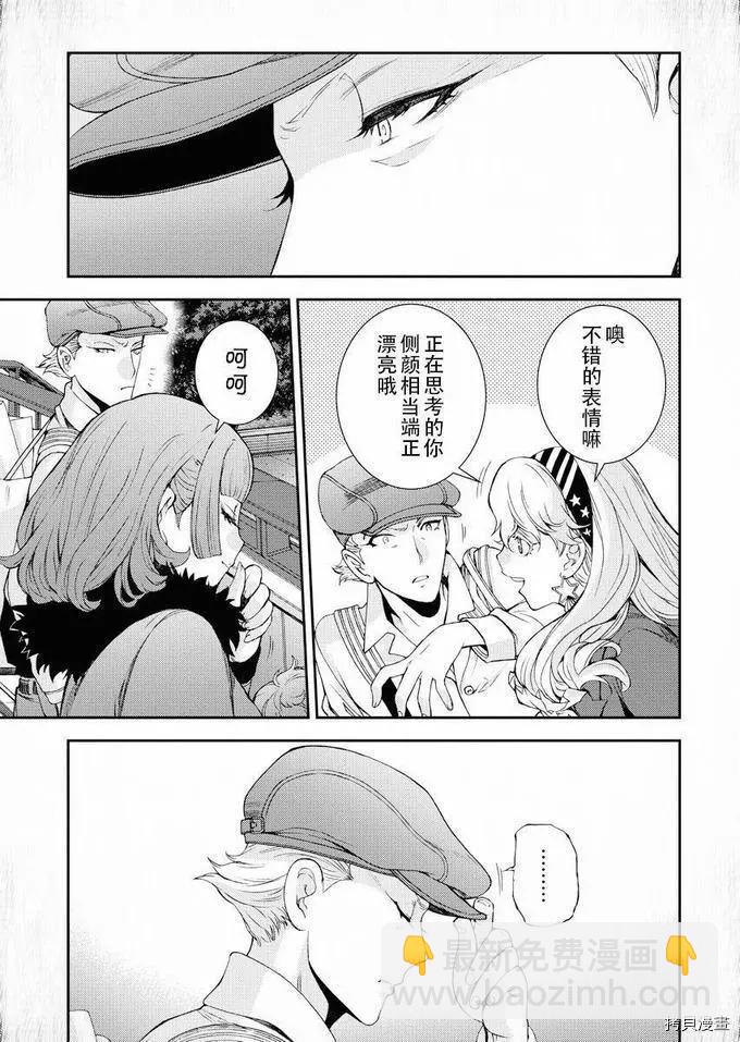 《苍蓝钢铁战舰》第115话 第13页