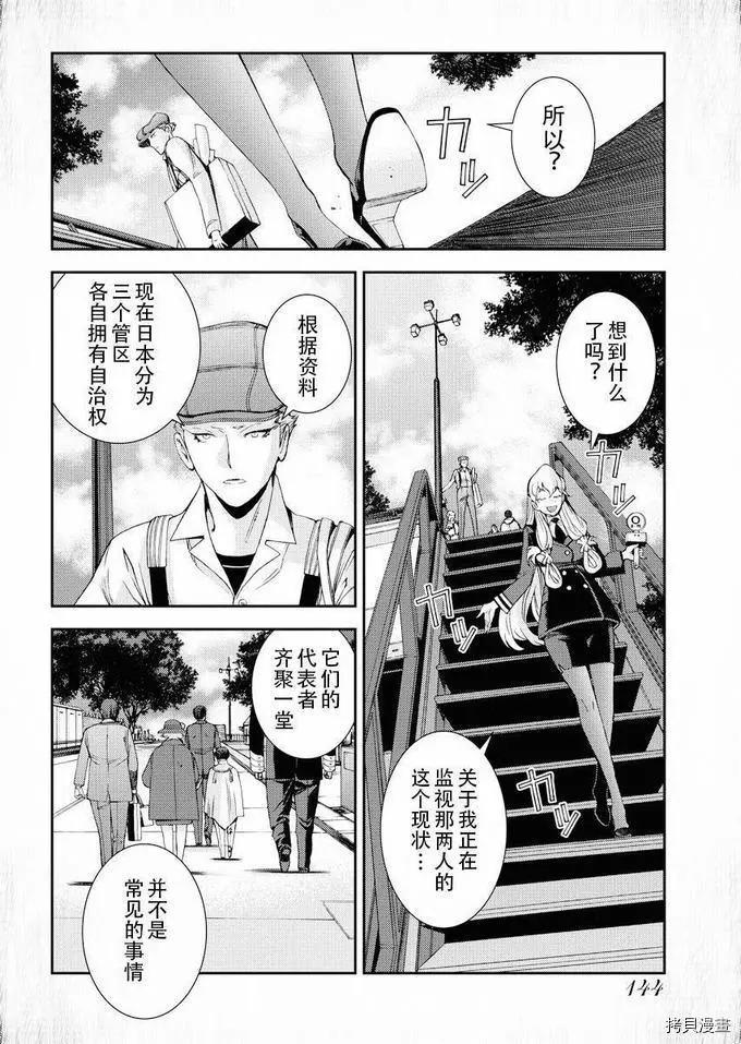 《苍蓝钢铁战舰》第115话 第14页