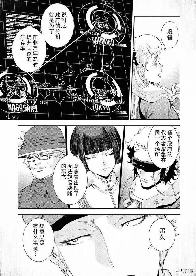 《苍蓝钢铁战舰》第115话 第15页