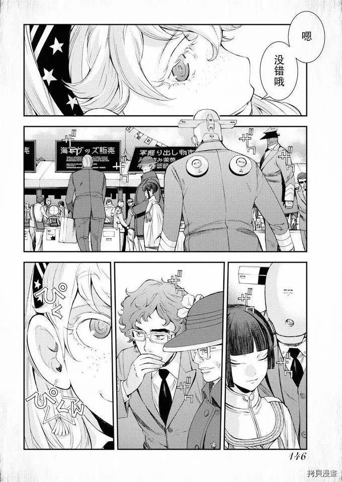 《苍蓝钢铁战舰》第115话 第16页