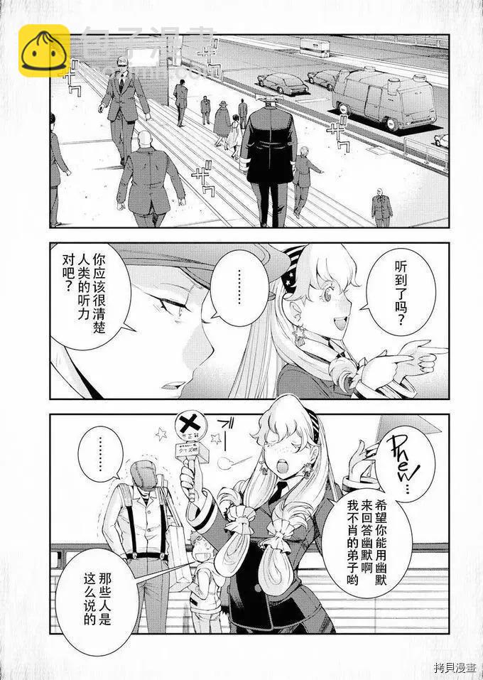 《苍蓝钢铁战舰》第115话 第17页