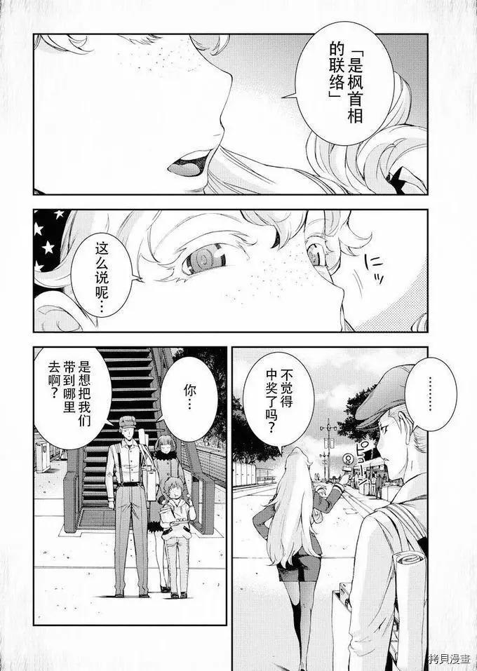 《苍蓝钢铁战舰》第115话 第18页