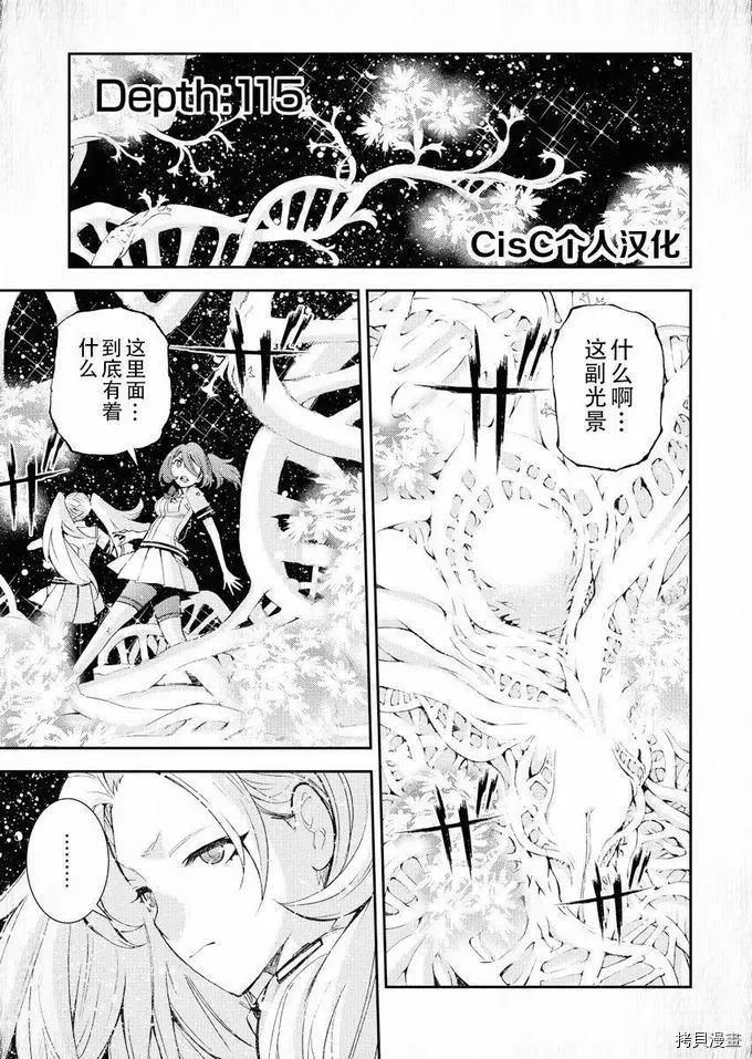 《苍蓝钢铁战舰》第115话 第1页