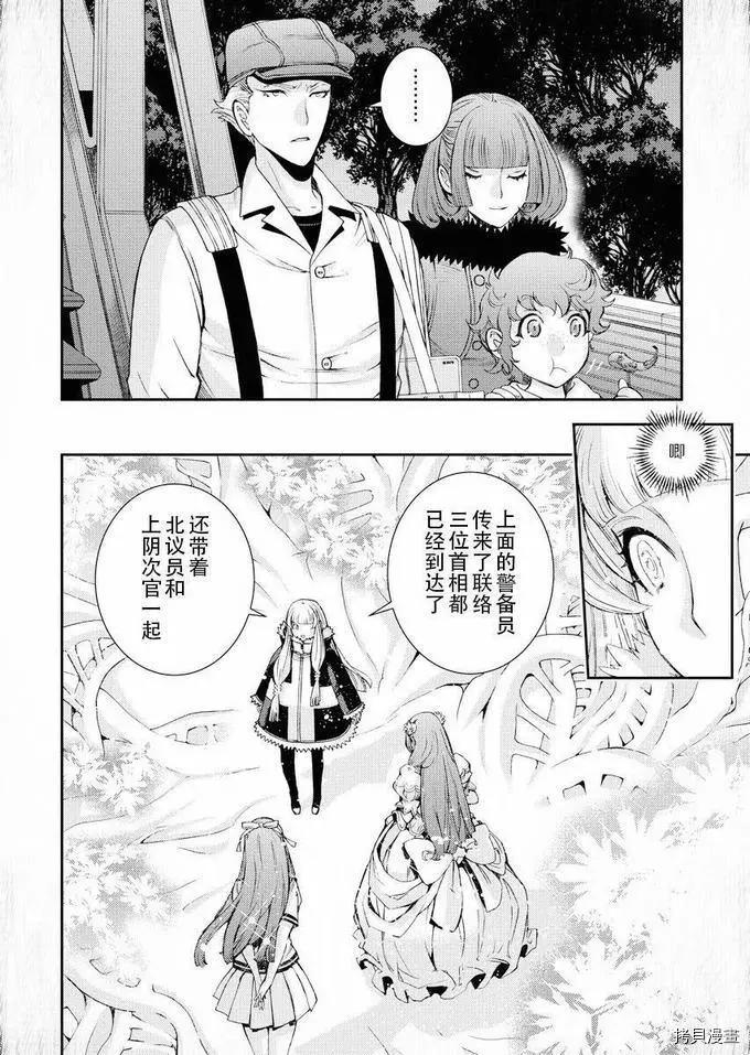 《苍蓝钢铁战舰》第115话 第20页