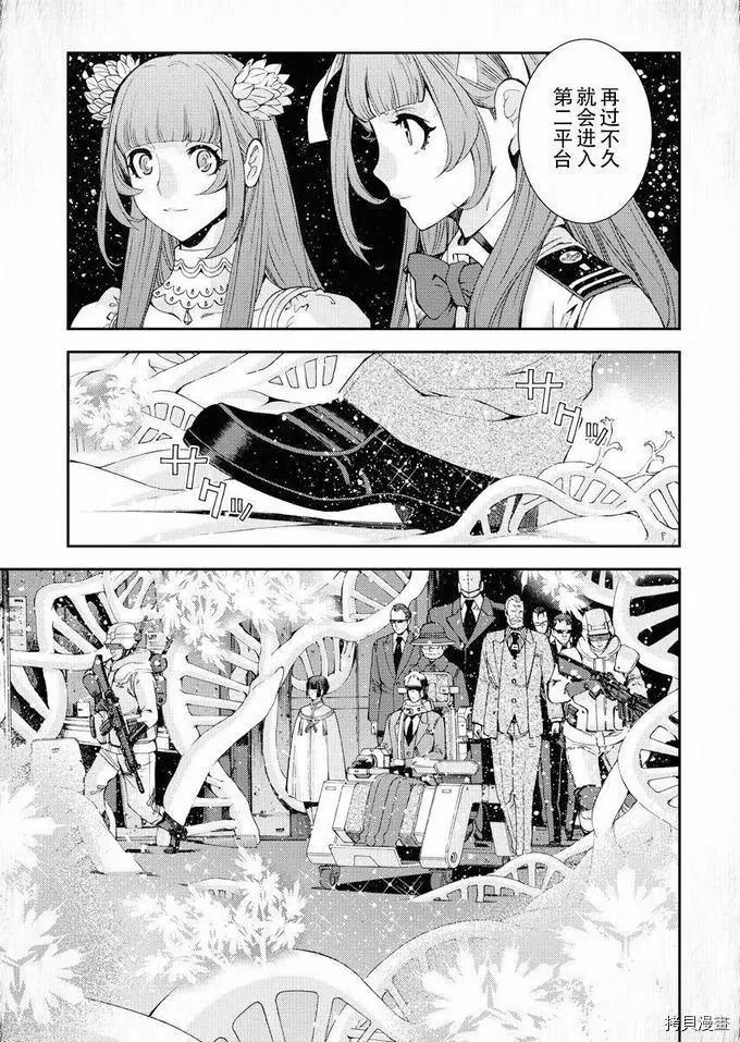 《苍蓝钢铁战舰》第115话 第21页