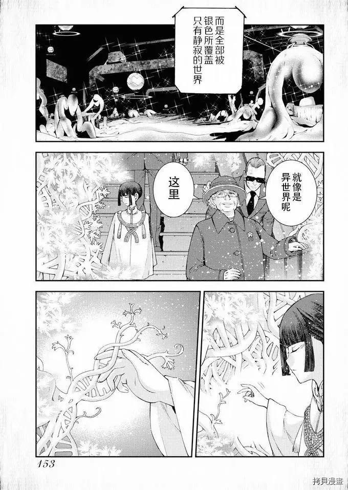 《苍蓝钢铁战舰》第115话 第23页
