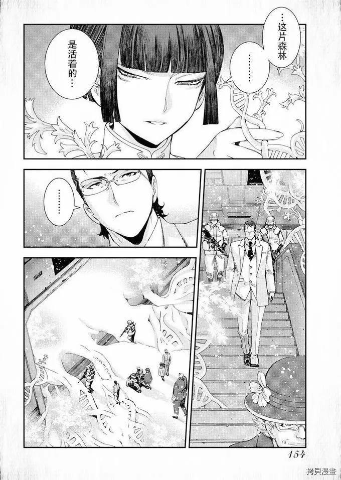 《苍蓝钢铁战舰》第115话 第24页